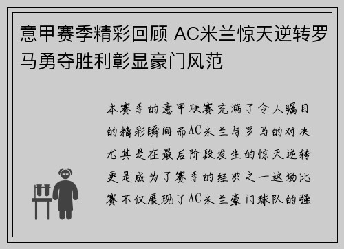 意甲赛季精彩回顾 AC米兰惊天逆转罗马勇夺胜利彰显豪门风范