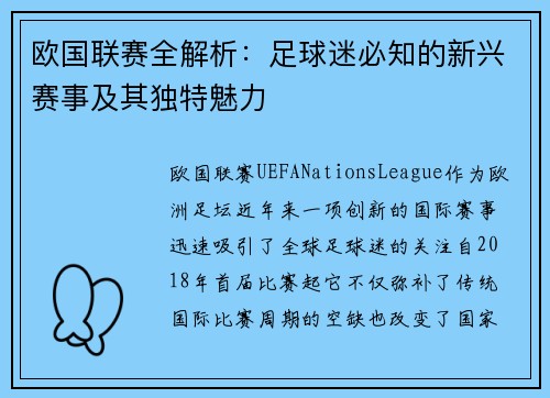 欧国联赛全解析:足球迷必知的新兴赛事及其独特魅力 欧国联赛全解析:足球迷必知的新兴赛事及其独特魅力