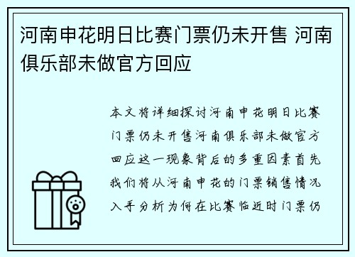 河南申花明日比赛门票仍未开售 河南俱乐部未做官方回应
