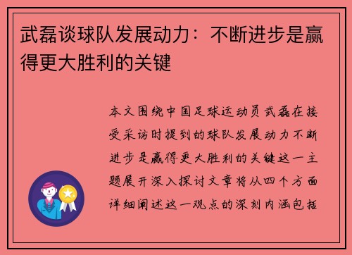 武磊谈球队发展动力：不断进步是赢得更大胜利的关键