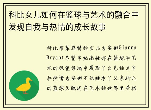 科比女儿如何在篮球与艺术的融合中发现自我与热情的成长故事 科比女儿如何在篮球与艺术的融合中发现自我与热情的成长故事