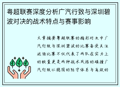 粤超联赛深度分析广汽行致与深圳碧波对决的战术特点与赛事影响 粤超联赛深度分析广汽行致与深圳碧波对决的战术特点与赛事影响