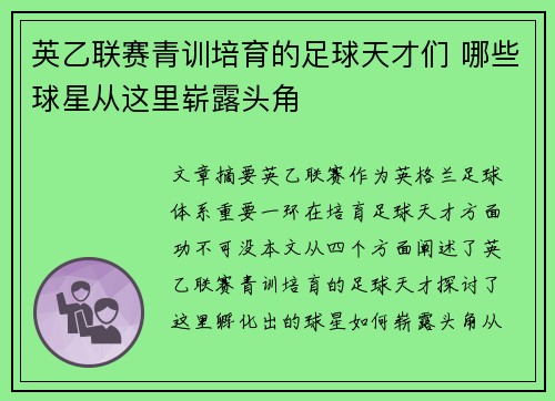 英乙联赛青训培育的足球天才们 哪些球星从这里崭露头角 英乙联赛青训培育的足球天才们 哪些球星从这里崭露头角