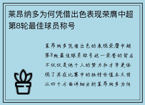 莱昂纳多为何凭借出色表现荣膺中超第8轮最佳球员称号